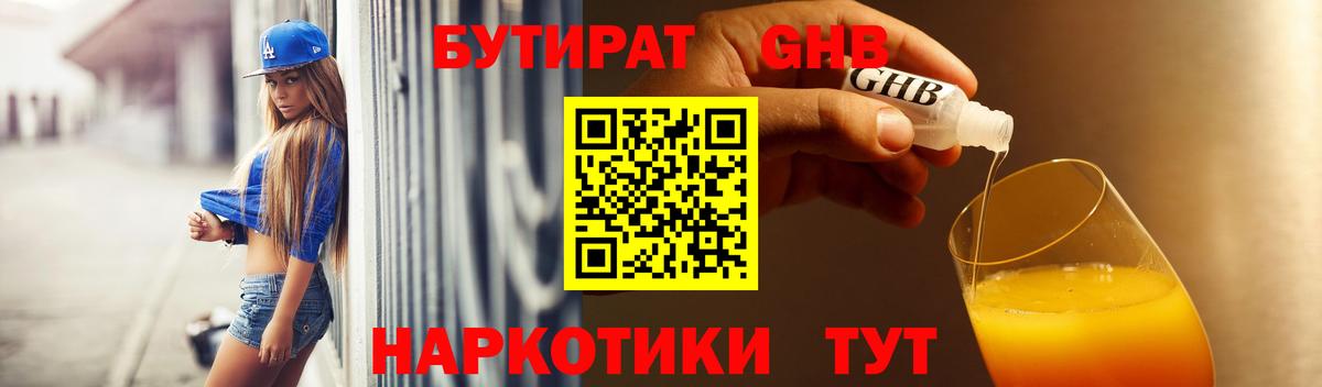 Бутират GHB Екатеринбург