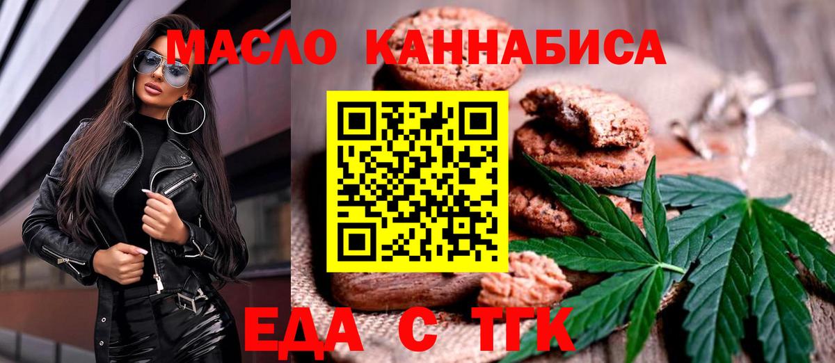 Еда ТГК конопля  Вход с VPN  Екатеринбург 