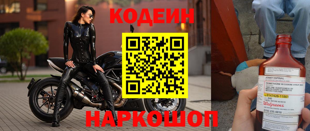 Кодеиновый сироп Lean Purple Drank  Codein Purple Drank  Вход с VPN  Екатеринбург 