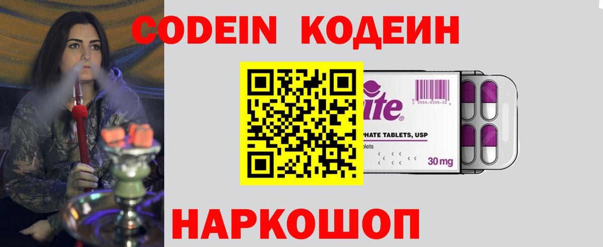 Codein напиток Lean (лин) Екатеринбург