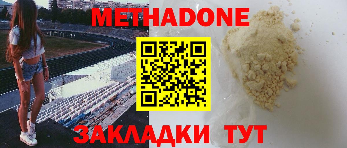 МЕТАДОН methadone Екатеринбург